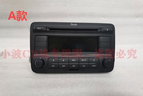 丽田0709款斯柯达老明锐晶锐帝cd机拆车载cd机收音机中控 0709明锐